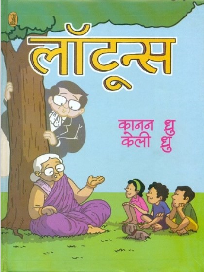 Lawtoons (Hindi Edition)